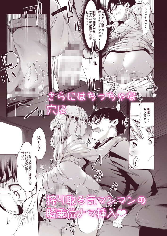 無料エロ漫画 【メスガキエロ漫画】メスガキに姪っ子ちゃんに逆レイプされってしまったオジさんの末路…【メスガキリナちゃん／餅屋】 FANZA