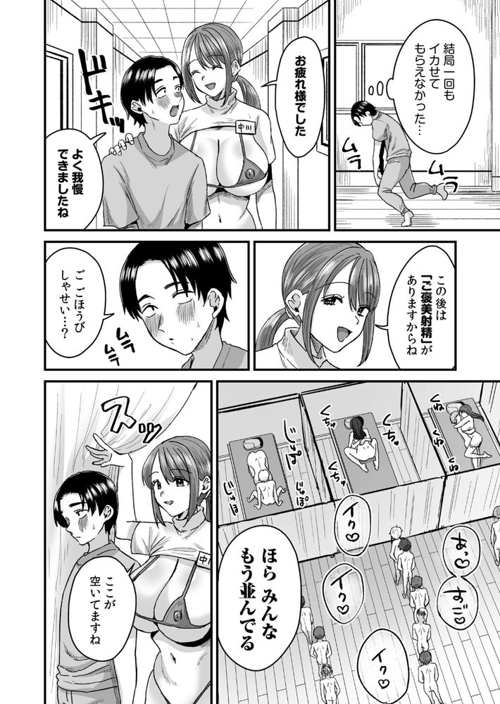 無料エロ漫画 【マゾ男逆調教エロ漫画】男が弱っちくてマゾ男増殖！？国家的危機を救うためマゾ男専用のグループホーム爆誕【グループホーム・マゾへようこそ／右の人みつる】 FANZA