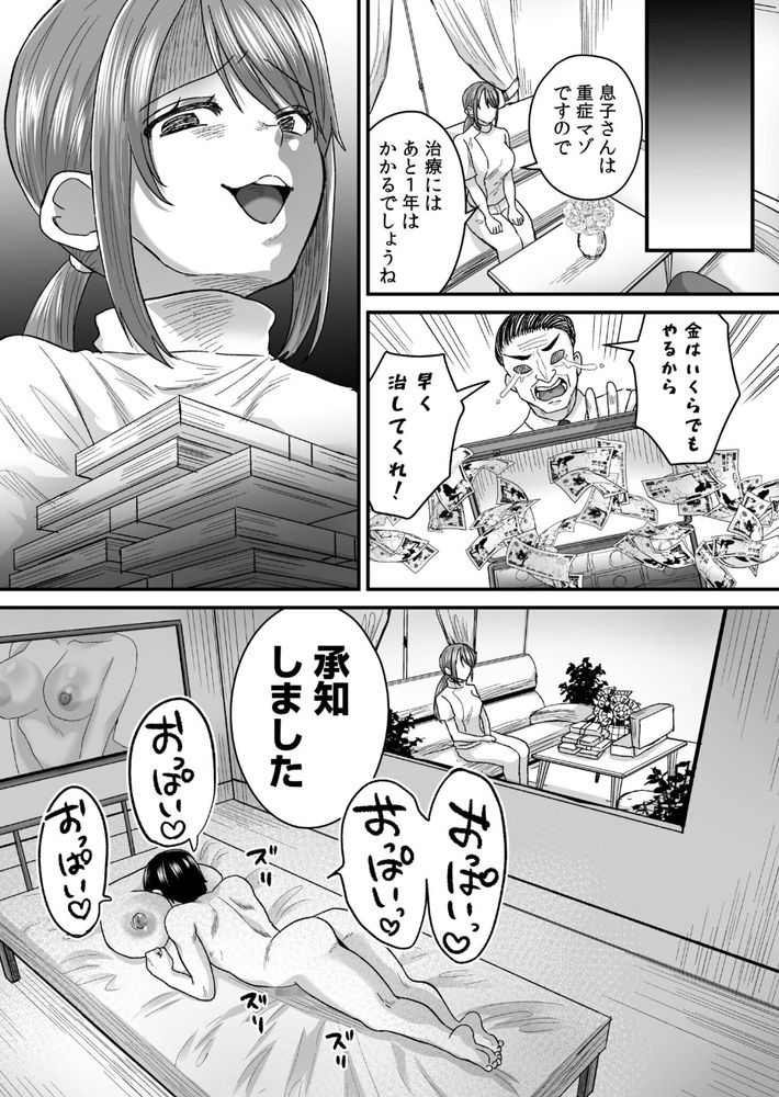 無料エロ漫画 【マゾ男逆調教エロ漫画】男が弱っちくてマゾ男増殖！？国家的危機を救うためマゾ男専用のグループホーム爆誕【グループホーム・マゾへようこそ／右の人みつる】 FANZA