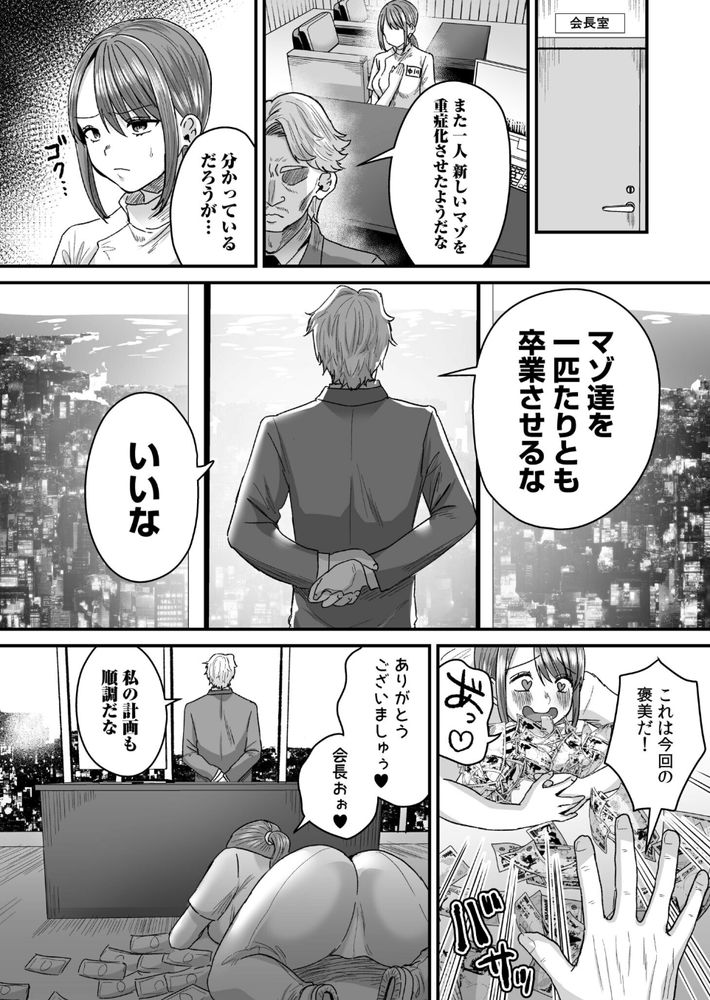 無料エロ漫画 【マゾ男逆調教エロ漫画】男が弱っちくてマゾ男増殖！？国家的危機を救うためマゾ男専用のグループホーム爆誕【グループホーム・マゾへようこそ／右の人みつる】 FANZA