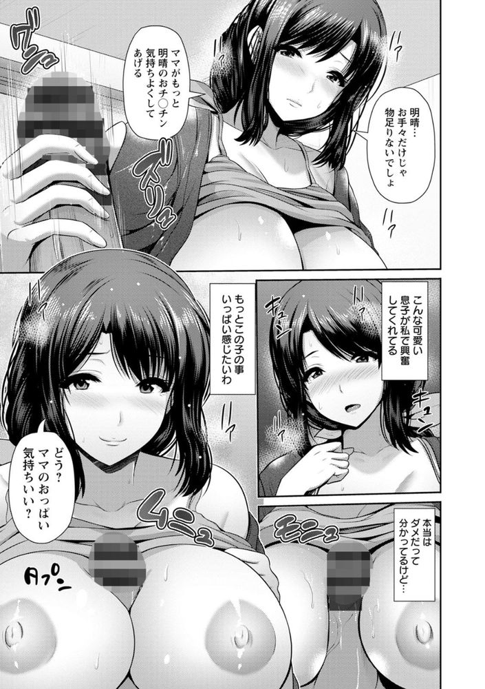 無料エロ漫画 【近親相姦エロ漫画】ずっと愛していた母親と結ばれる息子…あの日から近親相姦が止められない【欲湿に濡れる母子愛／跳馬遊鹿】 FANZA