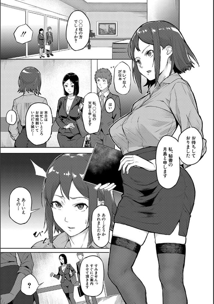 無料エロ漫画 【性奴隷エロ漫画】エリートと言われている女性社員も昔調教されて奴隷になった記憶には勝てない…【カラダの記憶／稲荷ばん茶】 FANZA