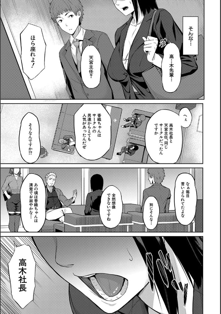 無料エロ漫画 【性奴隷エロ漫画】エリートと言われている女性社員も昔調教されて奴隷になった記憶には勝てない…【カラダの記憶／稲荷ばん茶】 FANZA