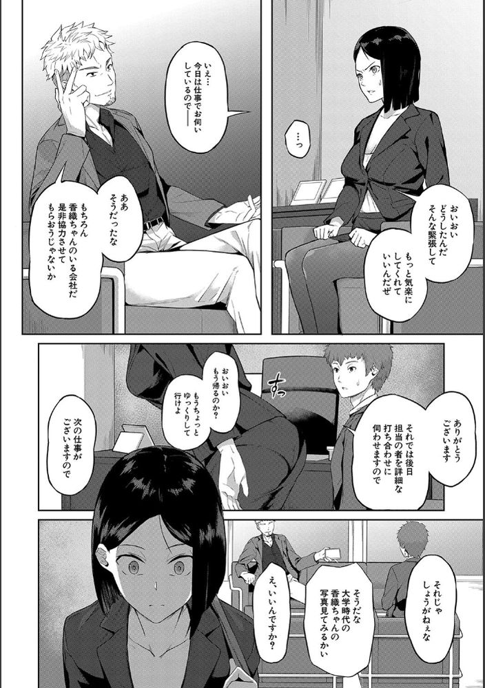 無料エロ漫画 【性奴隷エロ漫画】エリートと言われている女性社員も昔調教されて奴隷になった記憶には勝てない…【カラダの記憶／稲荷ばん茶】 FANZA