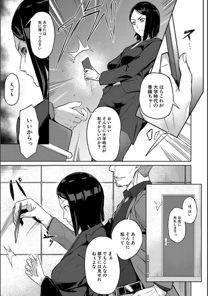 無料エロ漫画 【性奴隷エロ漫画】エリートと言われている女性社員も昔調教されて奴隷になった記憶には勝てない…【カラダの記憶／稲荷ばん茶】 FANZA