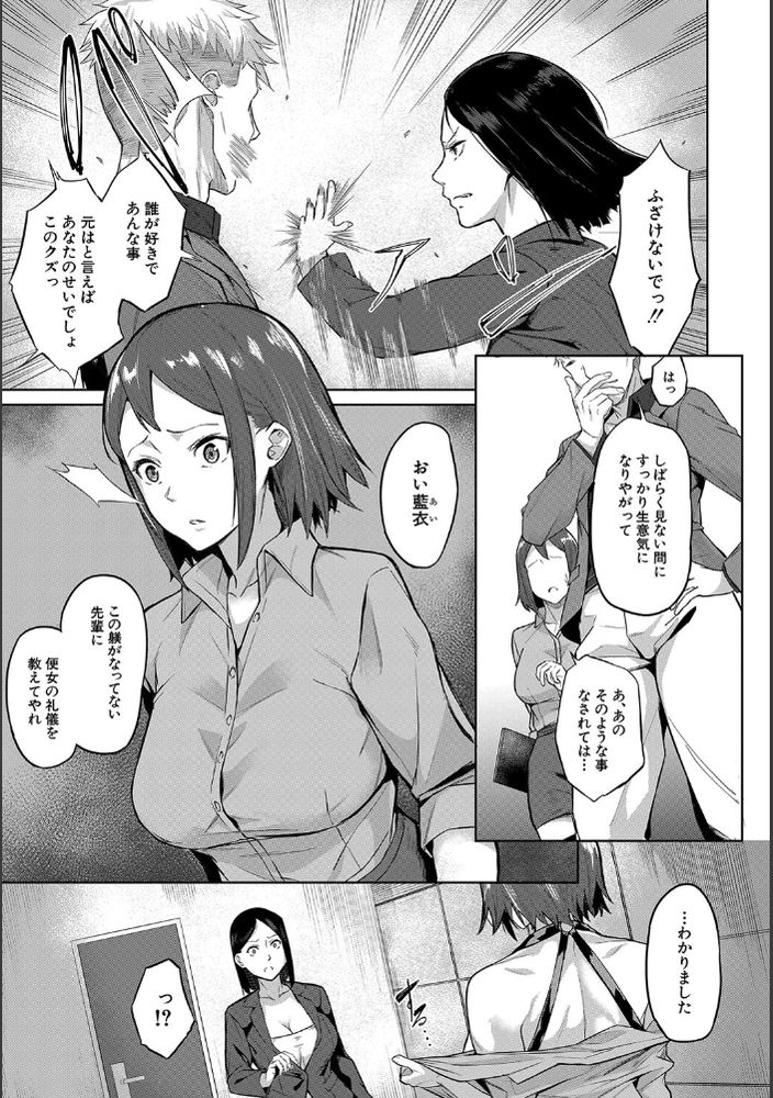 無料エロ漫画 【性奴隷エロ漫画】エリートと言われている女性社員も昔調教されて奴隷になった記憶には勝てない…【カラダの記憶／稲荷ばん茶】 FANZA