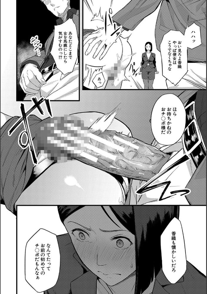 無料エロ漫画 【性奴隷エロ漫画】エリートと言われている女性社員も昔調教されて奴隷になった記憶には勝てない…【カラダの記憶／稲荷ばん茶】 FANZA