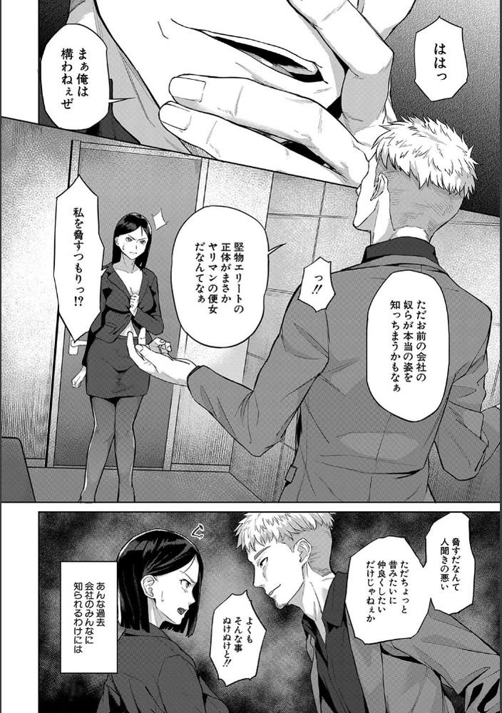 無料エロ漫画 【性奴隷エロ漫画】エリートと言われている女性社員も昔調教されて奴隷になった記憶には勝てない…【カラダの記憶／稲荷ばん茶】 FANZA