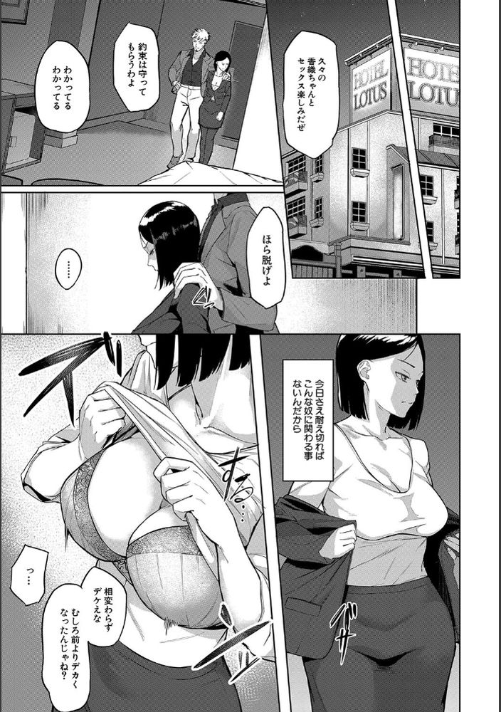 無料エロ漫画 【性奴隷エロ漫画】エリートと言われている女性社員も昔調教されて奴隷になった記憶には勝てない…【カラダの記憶／稲荷ばん茶】 FANZA