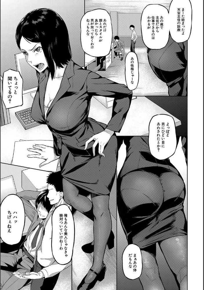 無料エロ漫画 【性奴隷エロ漫画】エリートと言われている女性社員も昔調教されて奴隷になった記憶には勝てない…【カラダの記憶／稲荷ばん茶】 FANZA