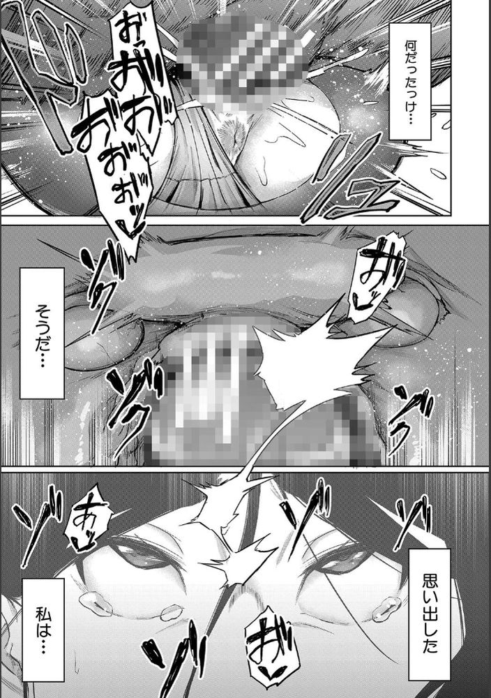 無料エロ漫画 【性奴隷エロ漫画】エリートと言われている女性社員も昔調教されて奴隷になった記憶には勝てない…【カラダの記憶／稲荷ばん茶】 FANZA