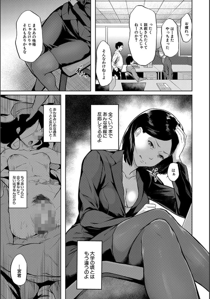 無料エロ漫画 【性奴隷エロ漫画】エリートと言われている女性社員も昔調教されて奴隷になった記憶には勝てない…【カラダの記憶／稲荷ばん茶】 FANZA