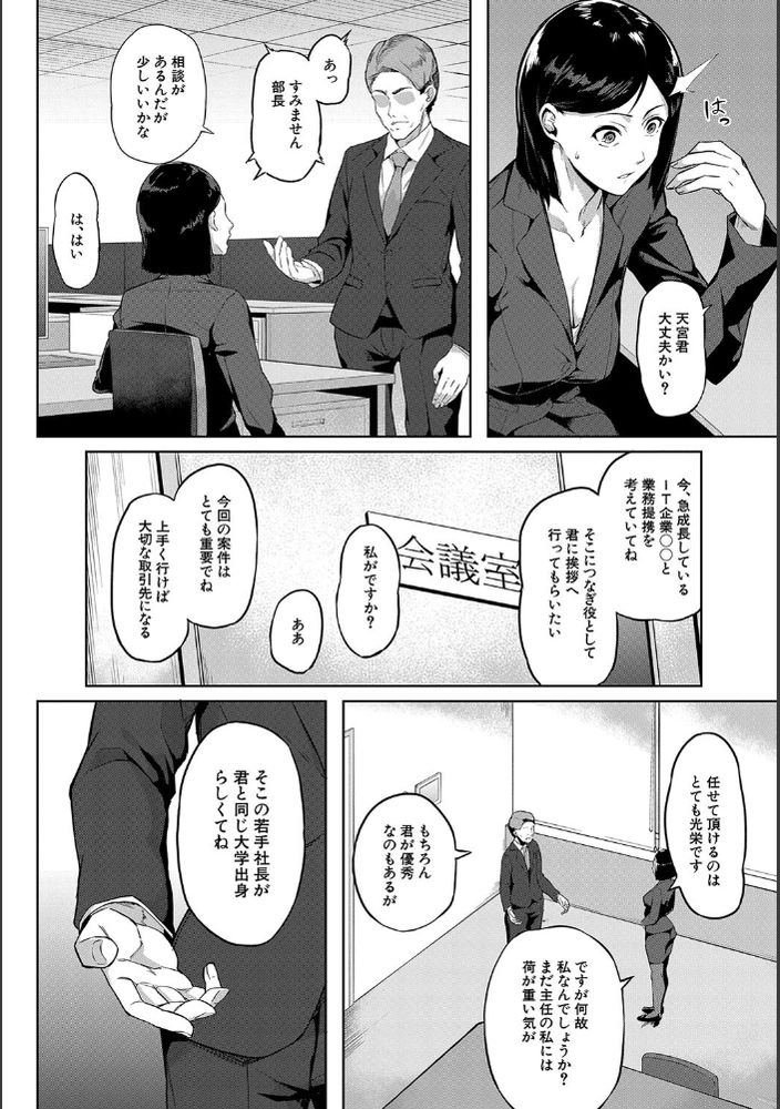 無料エロ漫画 【性奴隷エロ漫画】エリートと言われている女性社員も昔調教されて奴隷になった記憶には勝てない…【カラダの記憶／稲荷ばん茶】 FANZA