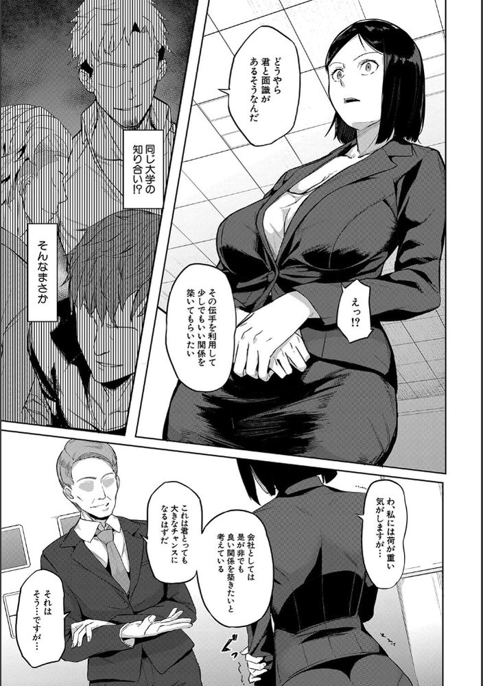 無料エロ漫画 【性奴隷エロ漫画】エリートと言われている女性社員も昔調教されて奴隷になった記憶には勝てない…【カラダの記憶／稲荷ばん茶】 FANZA