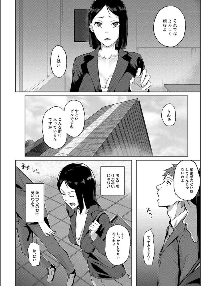 無料エロ漫画 【性奴隷エロ漫画】エリートと言われている女性社員も昔調教されて奴隷になった記憶には勝てない…【カラダの記憶／稲荷ばん茶】 FANZA