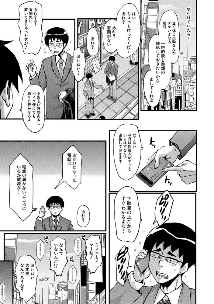 無料エロ漫画 【婚約者NTRエロ漫画】婚約者がクソガキにメチャクチャにハメられてる動画観て俺は射精してたんだ…【堕・姉嫁／SINK】 FANZA
