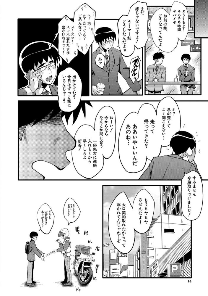 無料エロ漫画 【婚約者NTRエロ漫画】婚約者がクソガキにメチャクチャにハメられてる動画観て俺は射精してたんだ…【堕・姉嫁／SINK】 FANZA
