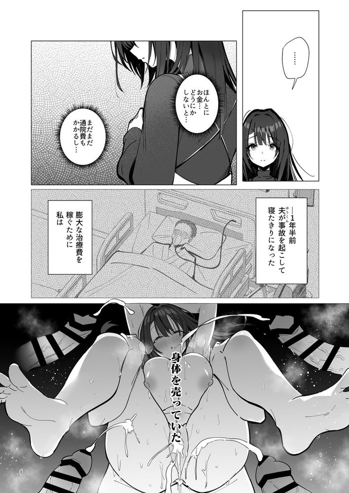 無料エロ漫画 【人妻NTRエロ漫画】旦那の入院費用のために売春したカラダは乱暴なセックスを求めて疼き続ける…【良妻ちゃん〜湯けむり編〜上／トランポリンプリン】 FANZA