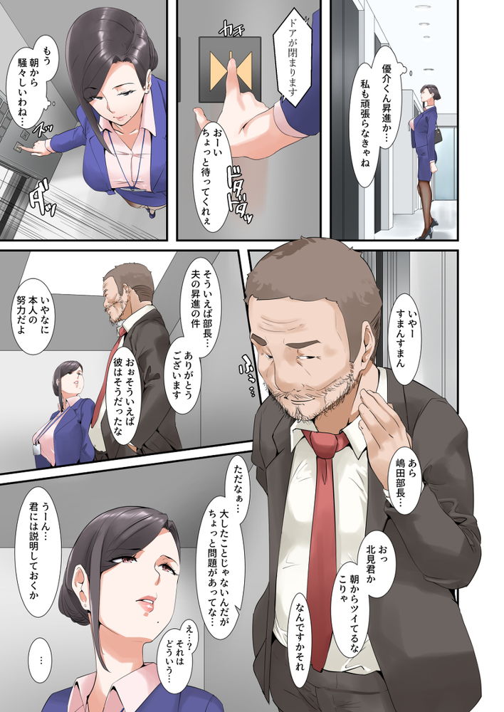 無料エロ漫画 【人妻枕営業エロ漫画】夫のトラブルを妻が枕営業で解決！？ただセックスの度に開発されたカラダが疼いて…【こっちのチンポの方がキモチヨカッタだけなの／NYPAON】 FANZA