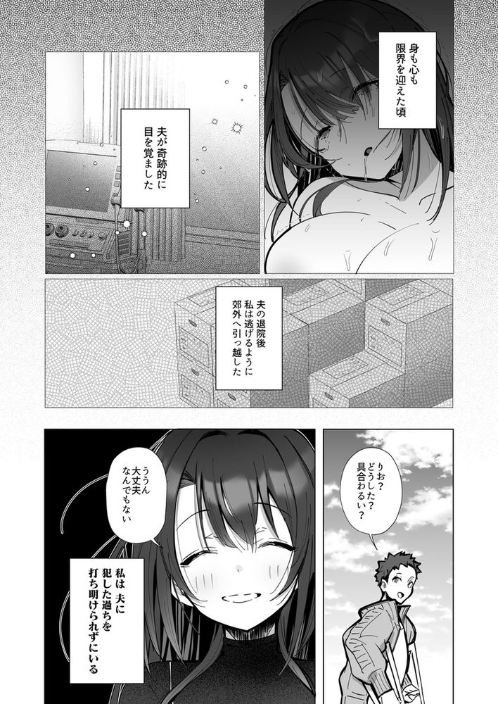 無料エロ漫画 【人妻NTRエロ漫画】旦那の入院費用のために売春したカラダは乱暴なセックスを求めて疼き続ける…【良妻ちゃん〜湯けむり編〜上／トランポリンプリン】 FANZA