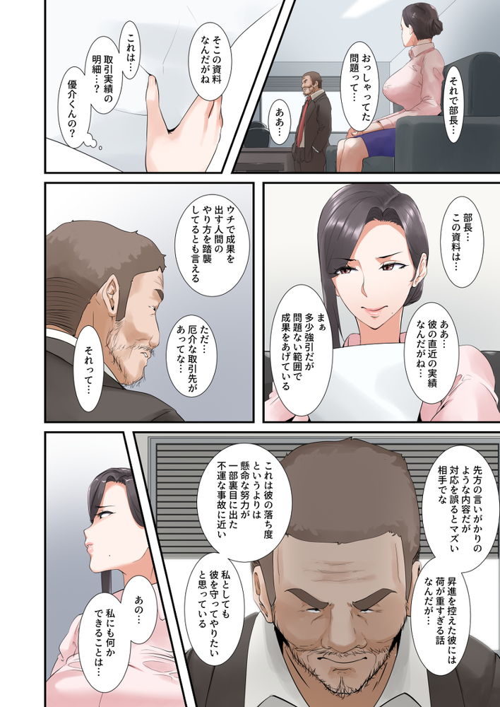 無料エロ漫画 【人妻枕営業エロ漫画】夫のトラブルを妻が枕営業で解決！？ただセックスの度に開発されたカラダが疼いて…【こっちのチンポの方がキモチヨカッタだけなの／NYPAON】 FANZA