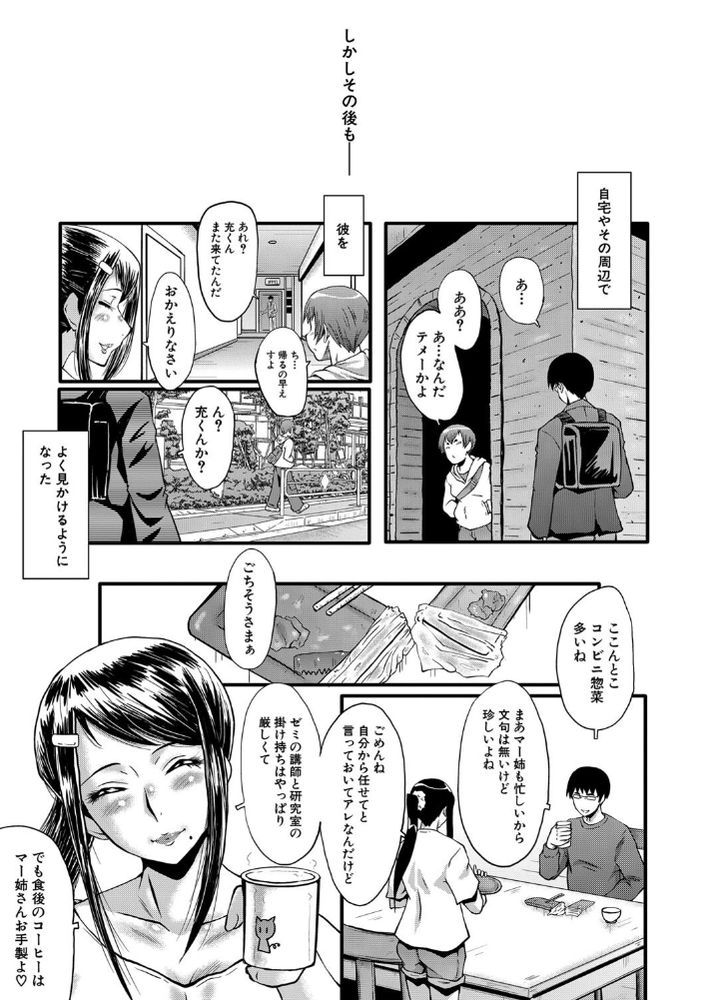 無料エロ漫画 【婚約者NTRエロ漫画】婚約者がクソガキにメチャクチャにハメられてる動画観て俺は射精してたんだ…【堕・姉嫁／SINK】 FANZA