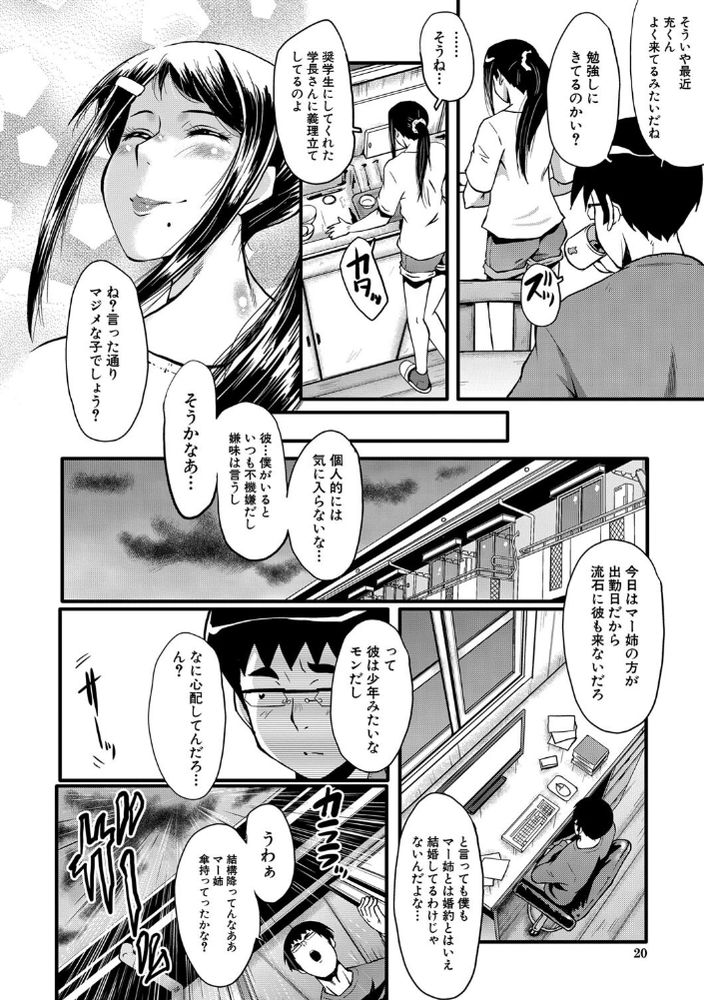 無料エロ漫画 【婚約者NTRエロ漫画】婚約者がクソガキにメチャクチャにハメられてる動画観て俺は射精してたんだ…【堕・姉嫁／SINK】 FANZA