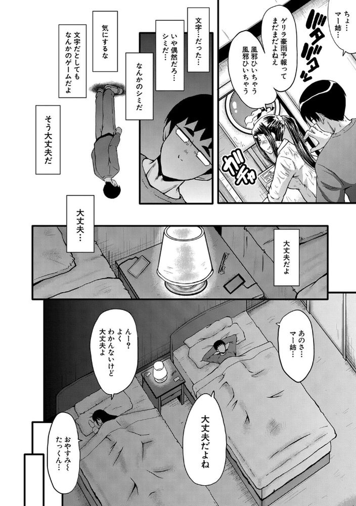 無料エロ漫画 【婚約者NTRエロ漫画】婚約者がクソガキにメチャクチャにハメられてる動画観て俺は射精してたんだ…【堕・姉嫁／SINK】 FANZA