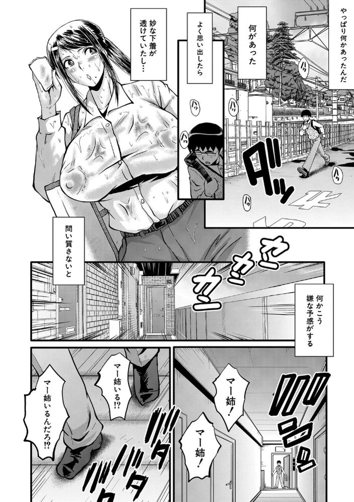 無料エロ漫画 【婚約者NTRエロ漫画】婚約者がクソガキにメチャクチャにハメられてる動画観て俺は射精してたんだ…【堕・姉嫁／SINK】 FANZA