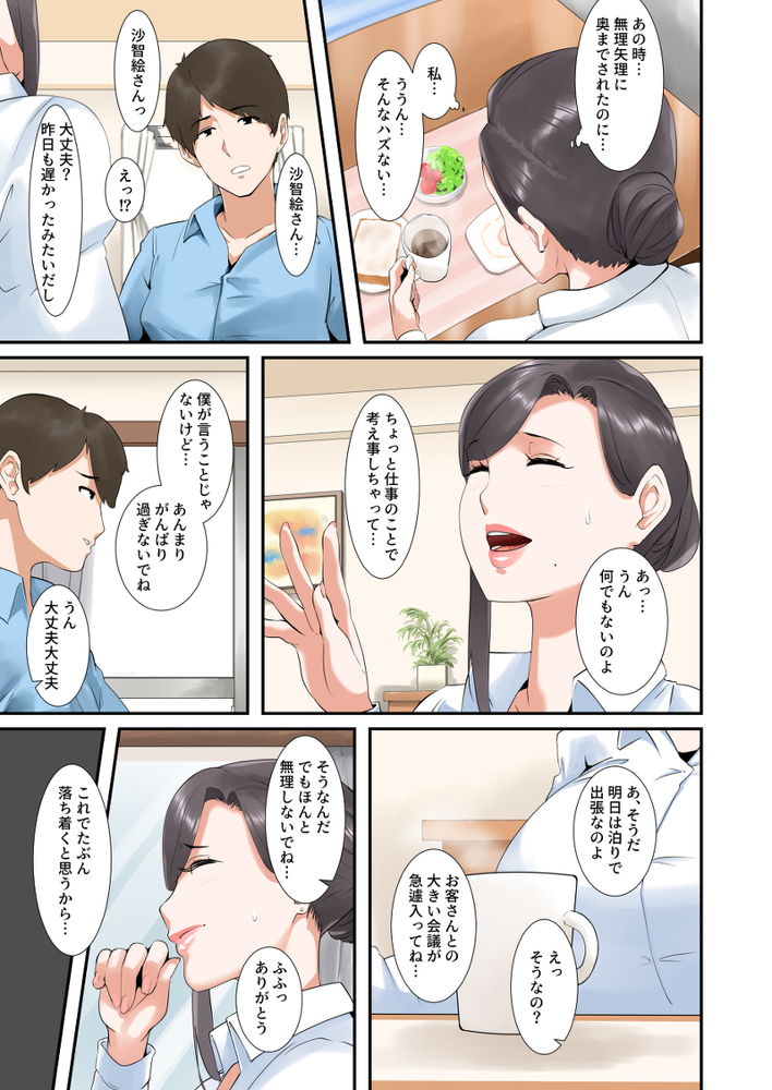 無料エロ漫画 【人妻枕営業エロ漫画】夫のトラブルを妻が枕営業で解決！？ただセックスの度に開発されたカラダが疼いて…【こっちのチンポの方がキモチヨカッタだけなの／NYPAON】 FANZA