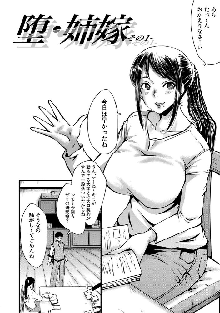 無料エロ漫画 【婚約者NTRエロ漫画】婚約者がクソガキにメチャクチャにハメられてる動画観て俺は射精してたんだ…【堕・姉嫁／SINK】 FANZA
