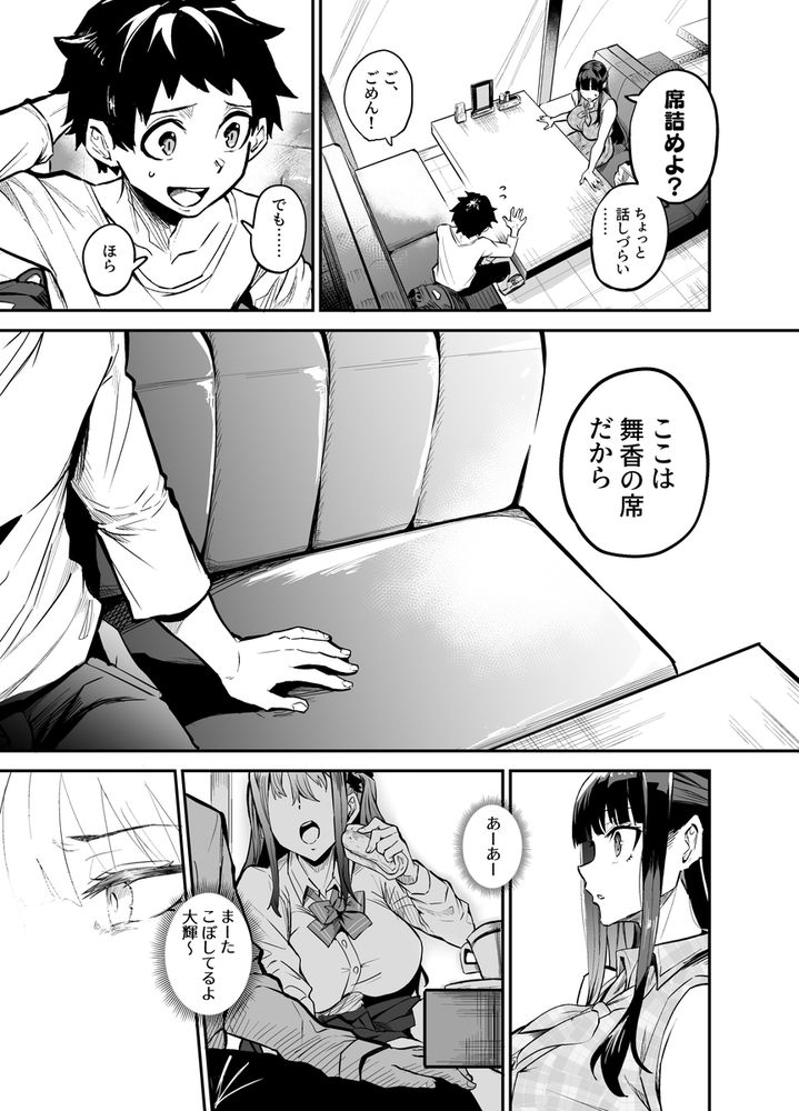 無料エロ漫画 【寝取られエロ漫画】帰国子女のカノジョが、外国人のデカチンで寝取られ【アブカノ／ドラムス元老院】 FANZA