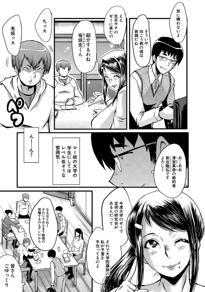 無料エロ漫画 【婚約者NTRエロ漫画】婚約者がクソガキにメチャクチャにハメられてる動画観て俺は射精してたんだ…【堕・姉嫁／SINK】 FANZA