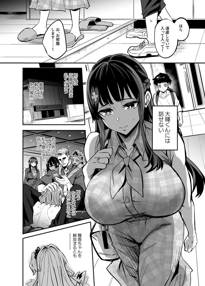 無料エロ漫画 【寝取られエロ漫画】帰国子女のカノジョが、外国人のデカチンで寝取られ【アブカノ／ドラムス元老院】 FANZA