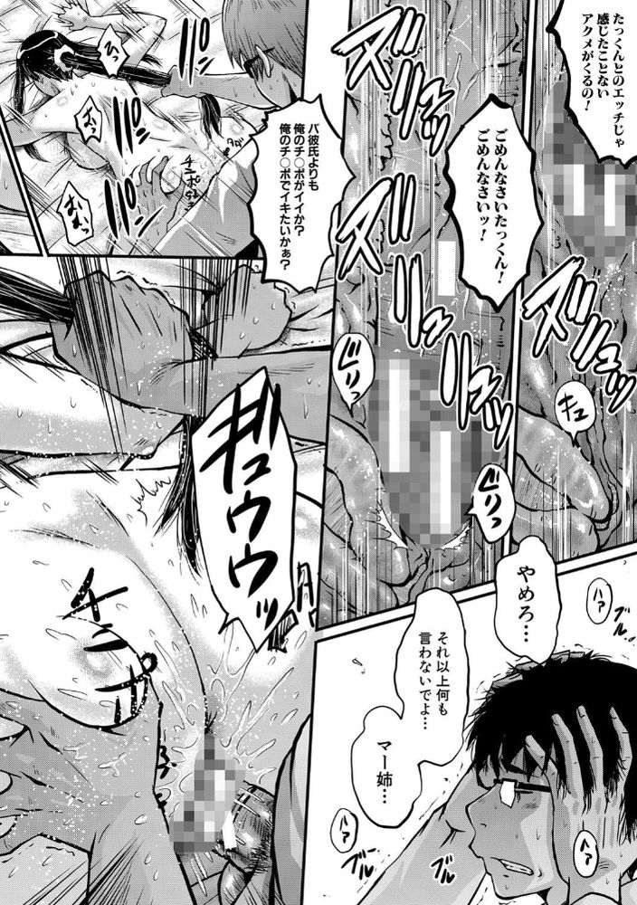 無料エロ漫画 【婚約者NTRエロ漫画】婚約者がクソガキにメチャクチャにハメられてる動画観て俺は射精してたんだ…【堕・姉嫁／SINK】 FANZA
