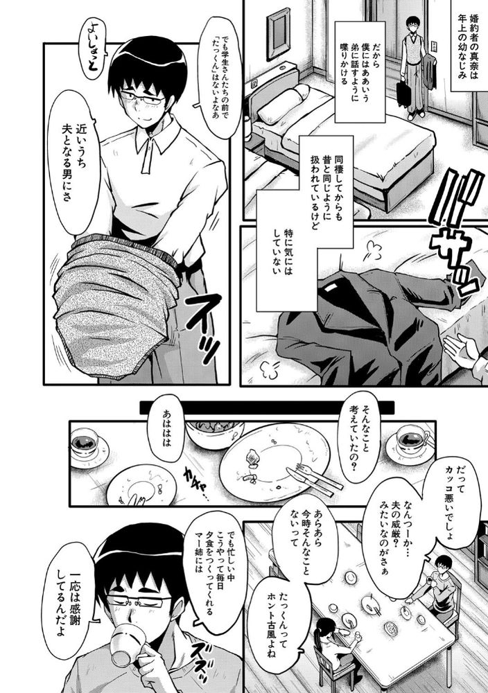 無料エロ漫画 【婚約者NTRエロ漫画】婚約者がクソガキにメチャクチャにハメられてる動画観て俺は射精してたんだ…【堕・姉嫁／SINK】 FANZA