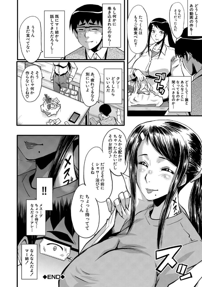 無料エロ漫画 【婚約者NTRエロ漫画】婚約者がクソガキにメチャクチャにハメられてる動画観て俺は射精してたんだ…【堕・姉嫁／SINK】 FANZA