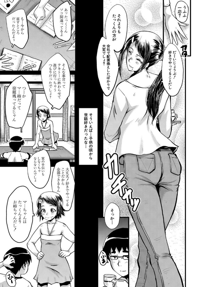 無料エロ漫画 【婚約者NTRエロ漫画】婚約者がクソガキにメチャクチャにハメられてる動画観て俺は射精してたんだ…【堕・姉嫁／SINK】 FANZA