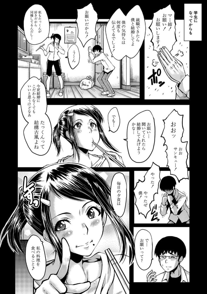無料エロ漫画 【婚約者NTRエロ漫画】婚約者がクソガキにメチャクチャにハメられてる動画観て俺は射精してたんだ…【堕・姉嫁／SINK】 FANZA