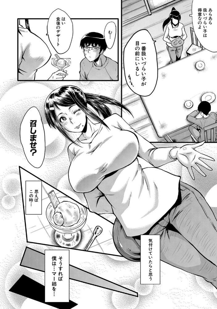 無料エロ漫画 【婚約者NTRエロ漫画】婚約者がクソガキにメチャクチャにハメられてる動画観て俺は射精してたんだ…【堕・姉嫁／SINK】 FANZA
