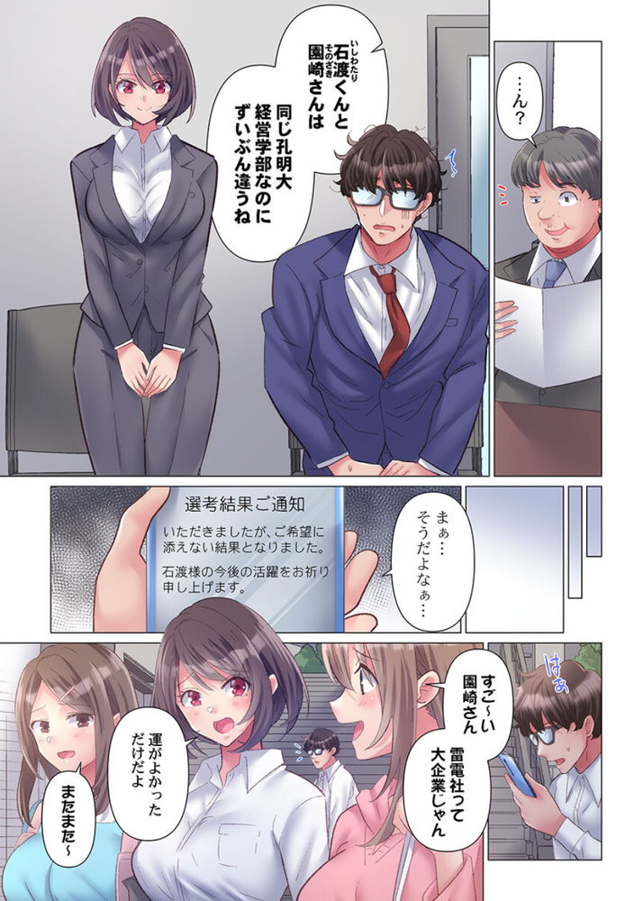 無料エロ漫画 【枕営業エロ漫画】憧れの一軍女子だった人が俺の会社に面接に…枕営業を強要して性奴隷秘書採用【トロ沼に、イキ落ちる。／七草天音】 FANZA