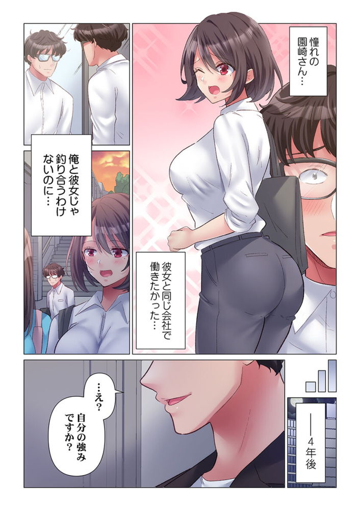 無料エロ漫画 【枕営業エロ漫画】憧れの一軍女子だった人が俺の会社に面接に…枕営業を強要して性奴隷秘書採用【トロ沼に、イキ落ちる。／七草天音】 FANZA