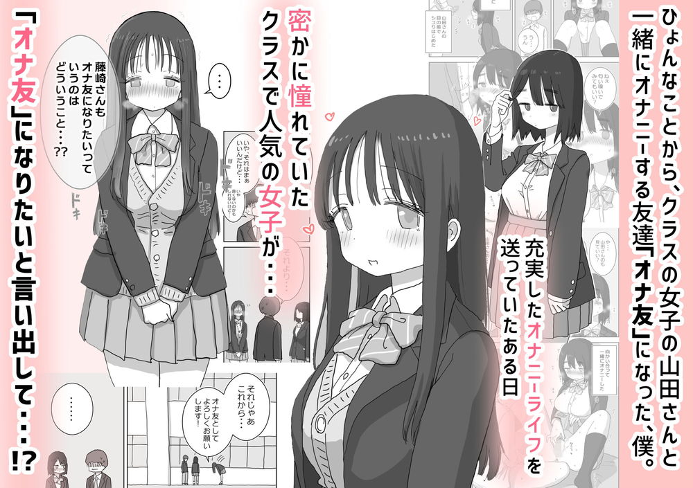 無料エロ漫画 【オナ友エロ漫画】クラスメイトとオナ友になった僕に新しいオナ友ができましたｗ【オナトモ。 僕の部屋がクラスの女子のオナ部屋になった話。2／ひやしまくら】 FANZA