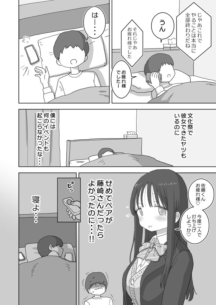 無料エロ漫画 【オナ友エロ漫画】地味子と地味男は電話越しに相互オナニーする【オナトモ。 僕の部屋がクラスの女子のオナ部屋になった話。／ひやしまくら】 FANZA