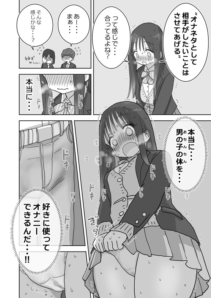 無料エロ漫画 【オナ友エロ漫画】クラスメイトとオナ友になった僕に新しいオナ友ができましたｗ【オナトモ。 僕の部屋がクラスの女子のオナ部屋になった話。2／ひやしまくら】 FANZA