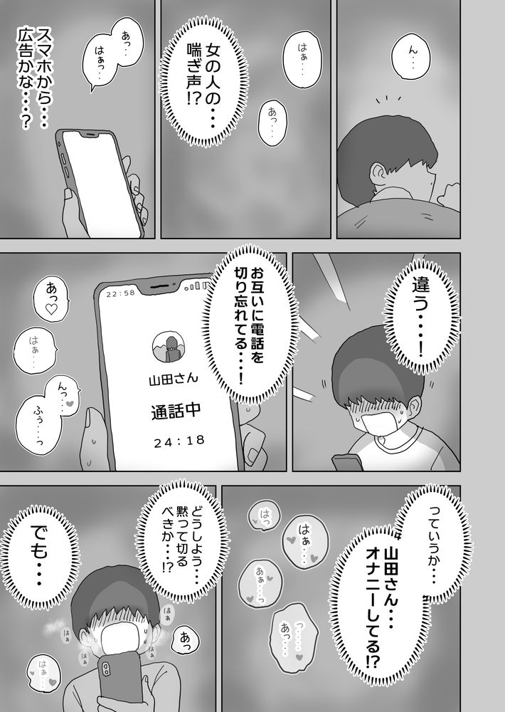 無料エロ漫画 【オナ友エロ漫画】地味子と地味男は電話越しに相互オナニーする【オナトモ。 僕の部屋がクラスの女子のオナ部屋になった話。／ひやしまくら】 FANZA