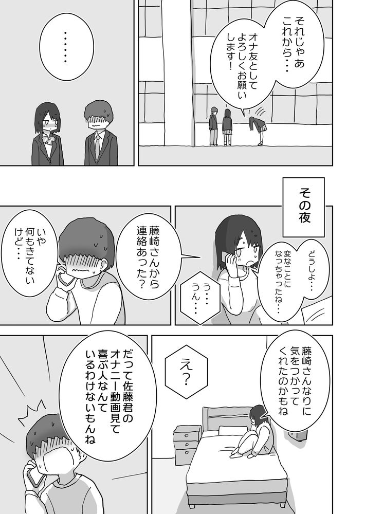 無料エロ漫画 【オナ友エロ漫画】クラスメイトとオナ友になった僕に新しいオナ友ができましたｗ【オナトモ。 僕の部屋がクラスの女子のオナ部屋になった話。2／ひやしまくら】 FANZA