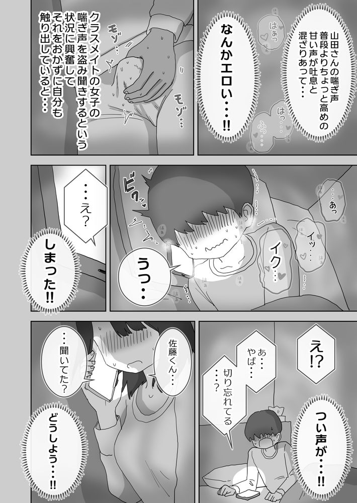 無料エロ漫画 【オナ友エロ漫画】地味子と地味男は電話越しに相互オナニーする【オナトモ。 僕の部屋がクラスの女子のオナ部屋になった話。／ひやしまくら】 FANZA