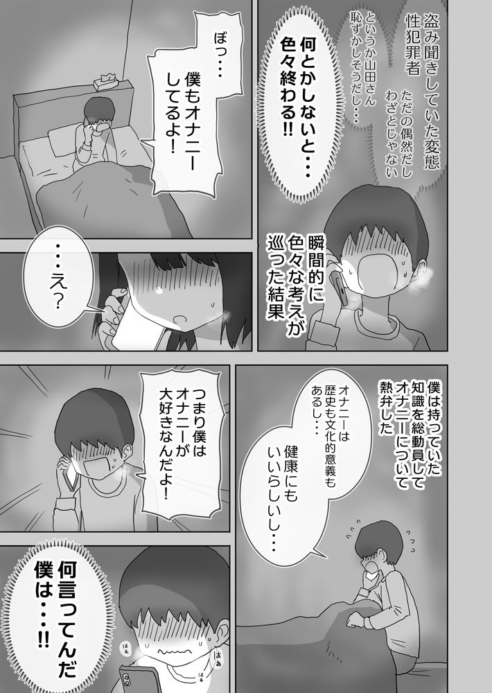 無料エロ漫画 【オナ友エロ漫画】地味子と地味男は電話越しに相互オナニーする【オナトモ。 僕の部屋がクラスの女子のオナ部屋になった話。／ひやしまくら】 FANZA
