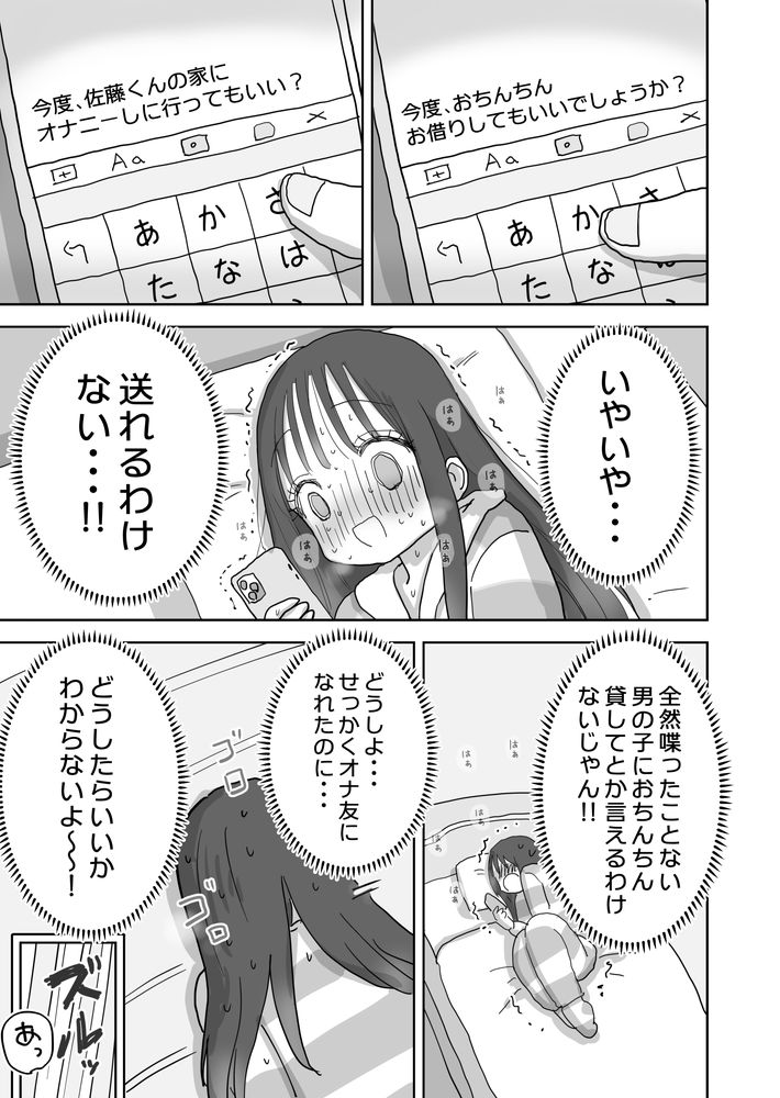 無料エロ漫画 【オナ友エロ漫画】クラスメイトとオナ友になった僕に新しいオナ友ができましたｗ【オナトモ。 僕の部屋がクラスの女子のオナ部屋になった話。2／ひやしまくら】 FANZA
